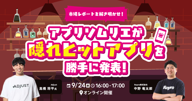 市場レポートを解き明かせ！アプリソムリエが隠れヒットアプリを勝手に発表！