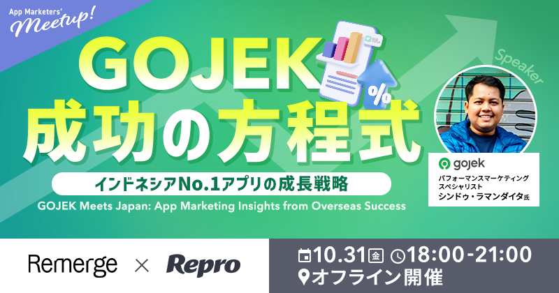 GOJEK 成功の方程式 〜インドネシアNo.1アプリの成長戦略〜